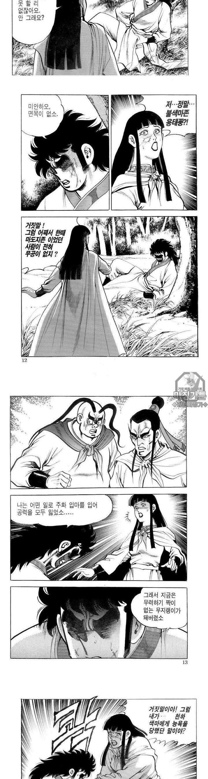 대물강심장 2권 4