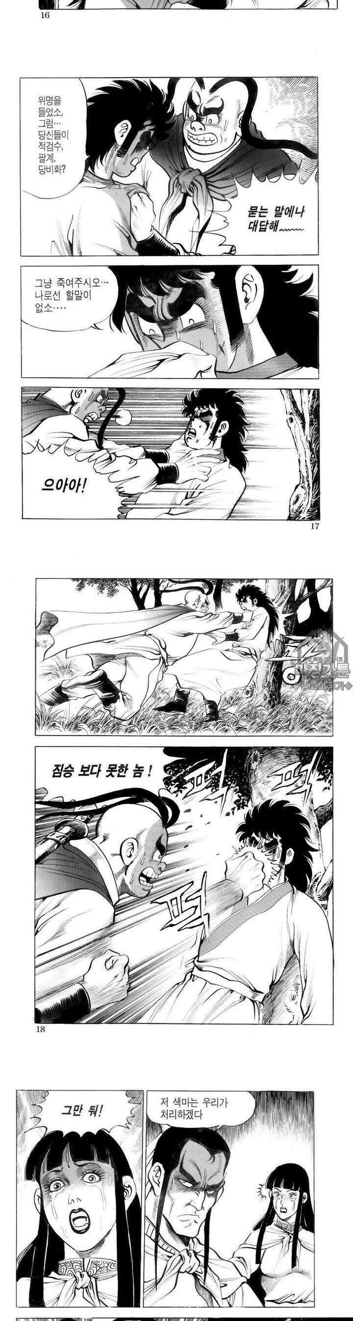 대물강심장 2권 6