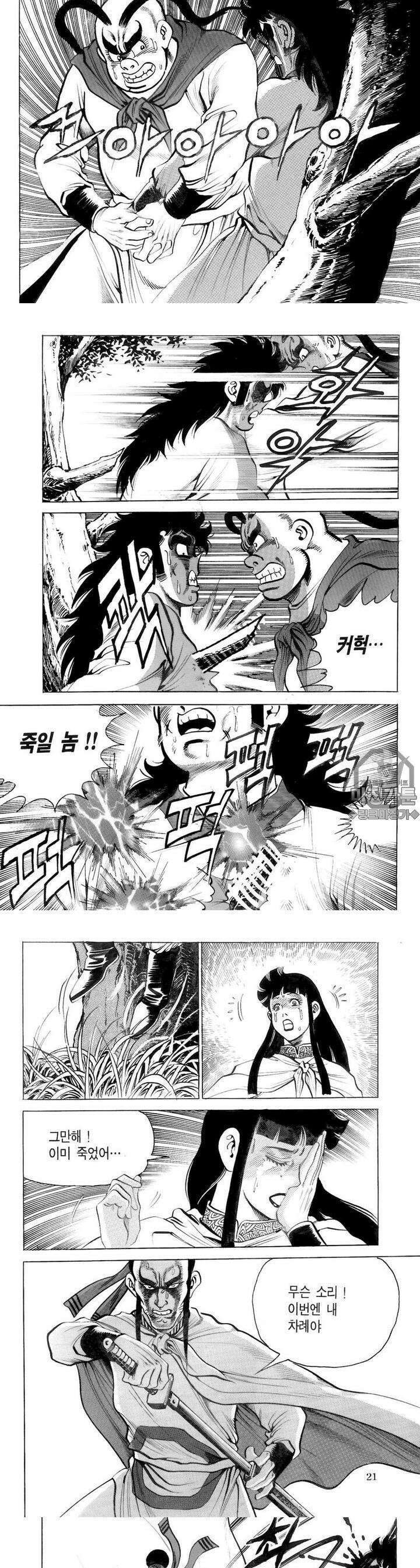 대물강심장 2권 7