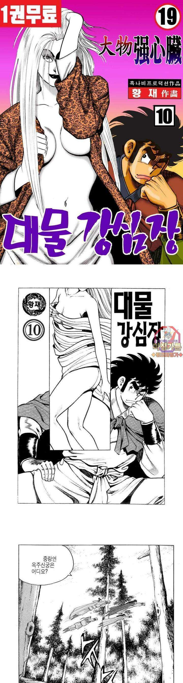 대물강심장 10권 1