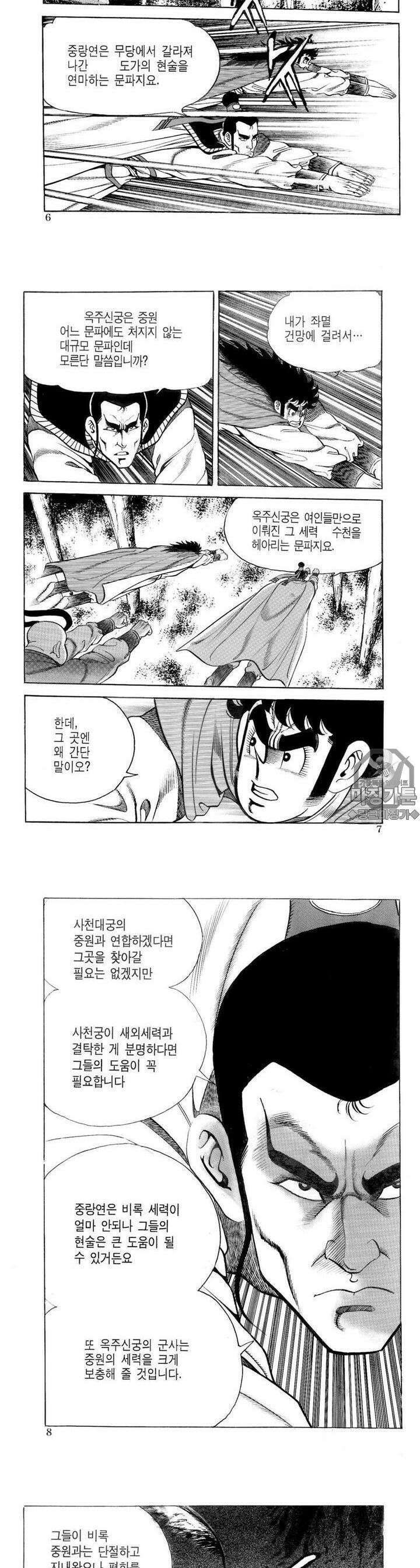대물강심장 10권 2
