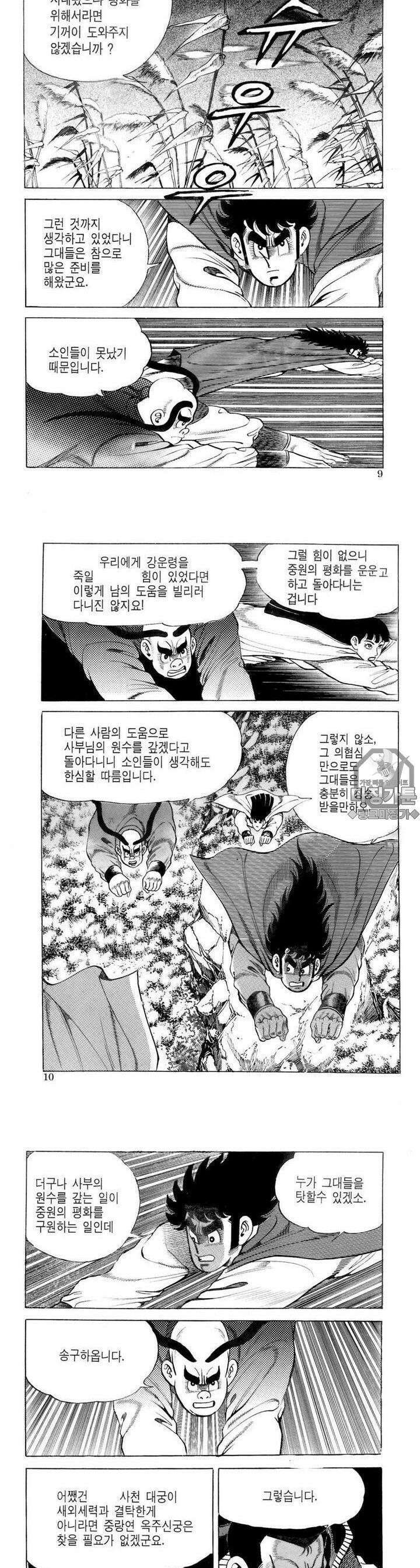 대물강심장 10권 3