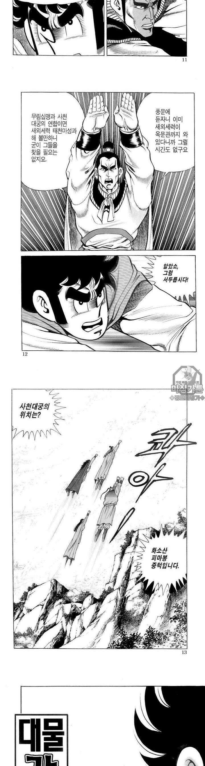 대물강심장 10권 4