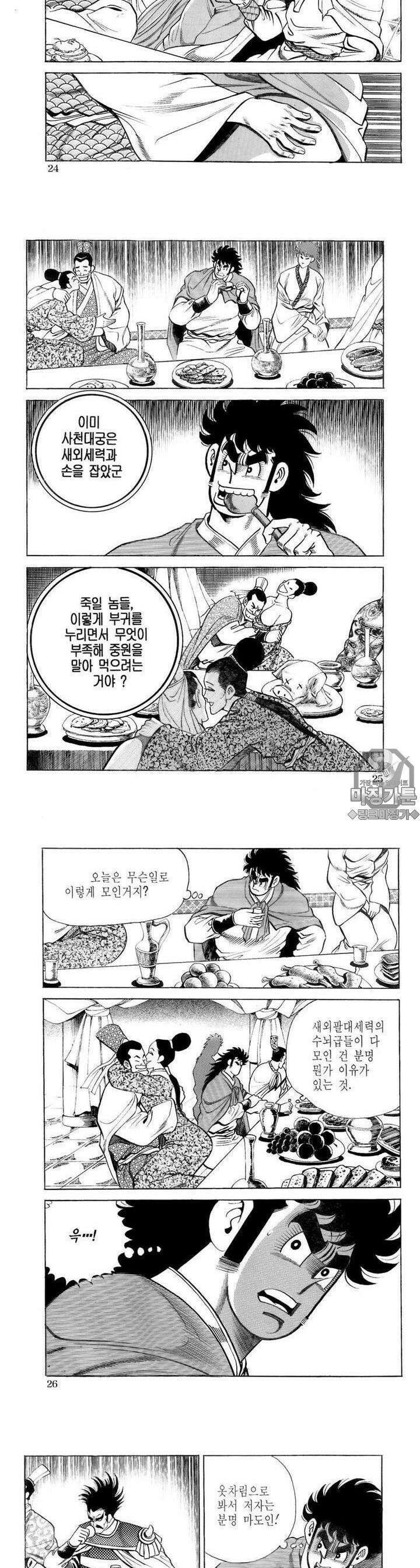 대물강심장 10권 9