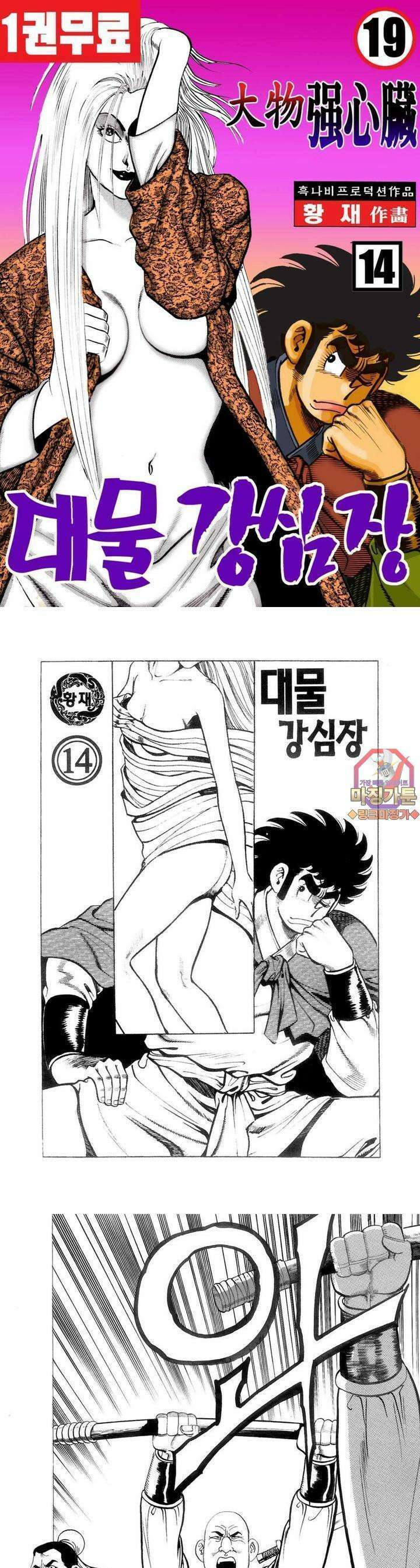 대물강심장 14권 1