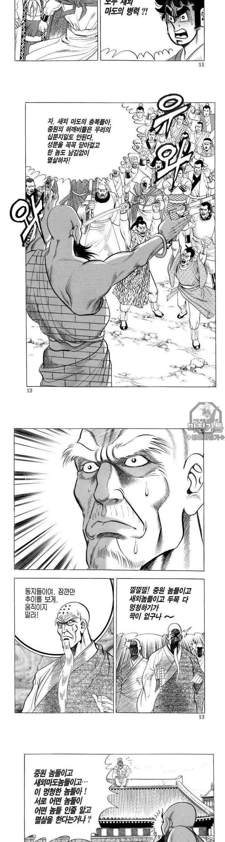 대물강심장 14권 4