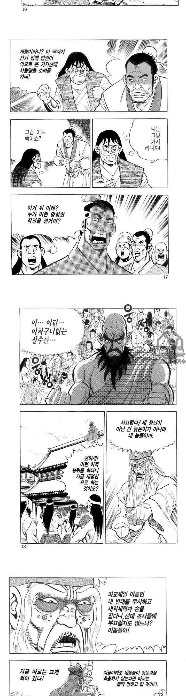 대물강심장 14권 6