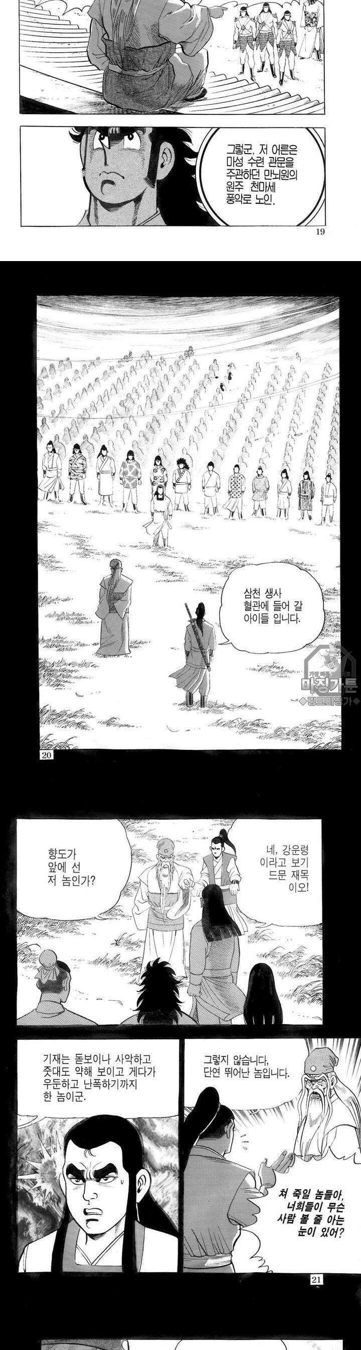 대물강심장 14권 7