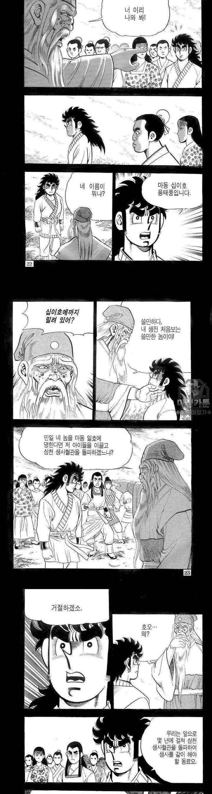대물강심장 14권 8