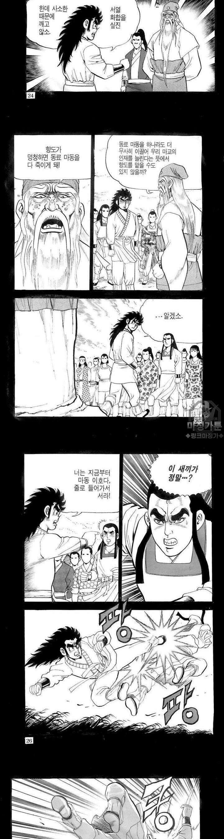 대물강심장 14권 9