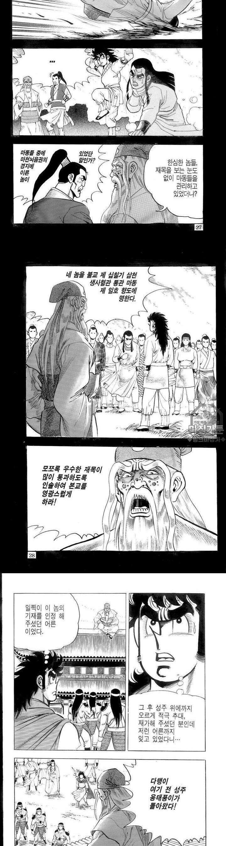 대물강심장 14권 10
