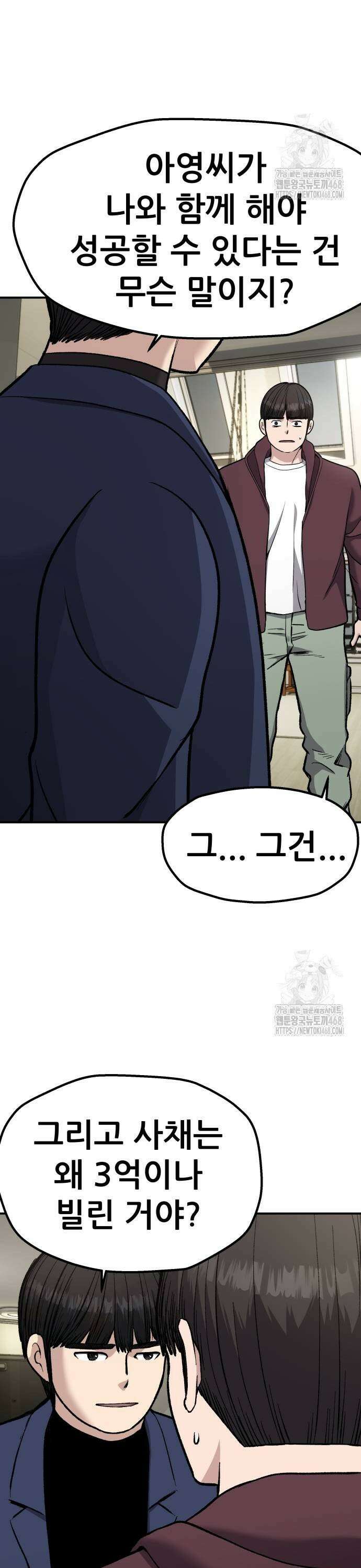 하남자 35화 너는? 3