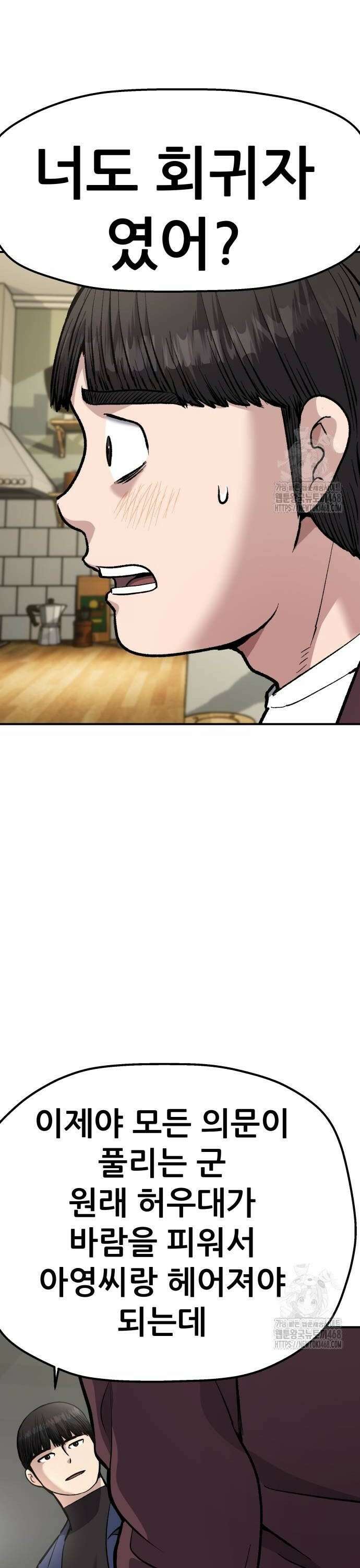하남자 35화 너는? 6