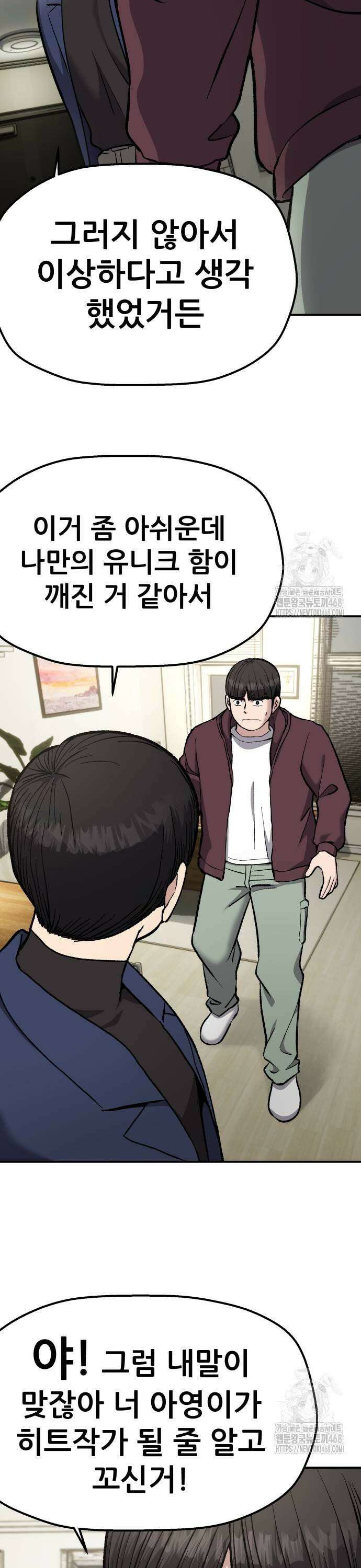 하남자 35화 너는? 7