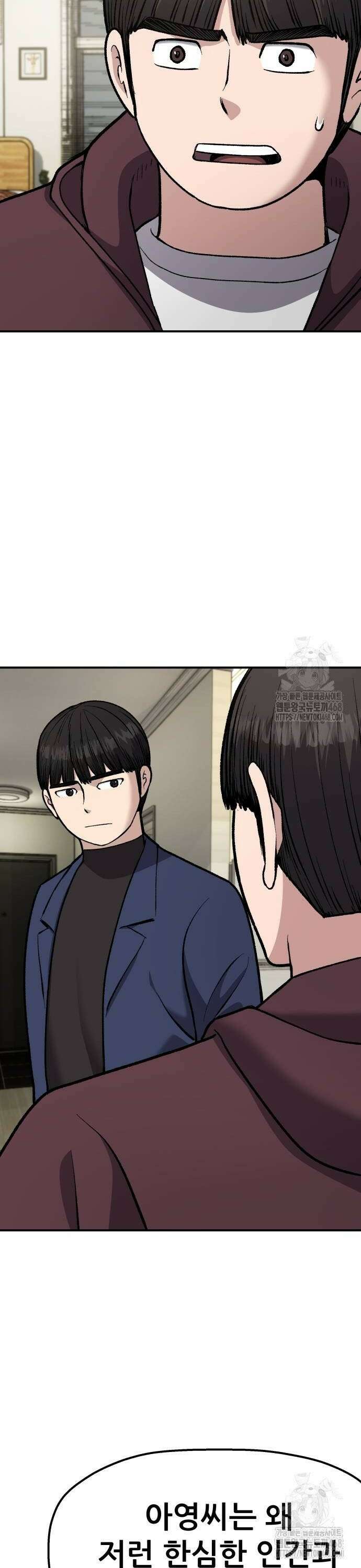 하남자 35화 너는? 8