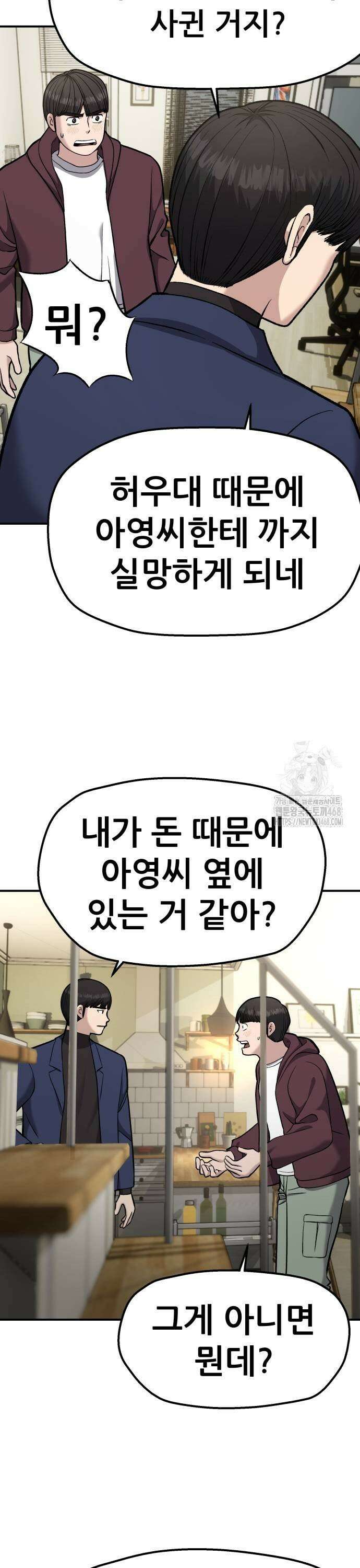 하남자 35화 너는? 9