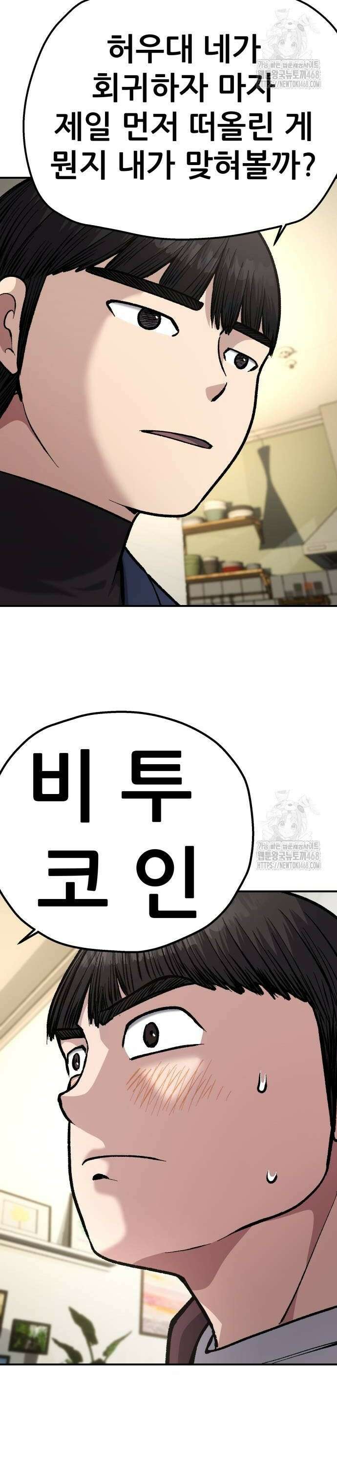 하남자 35화 너는? 10