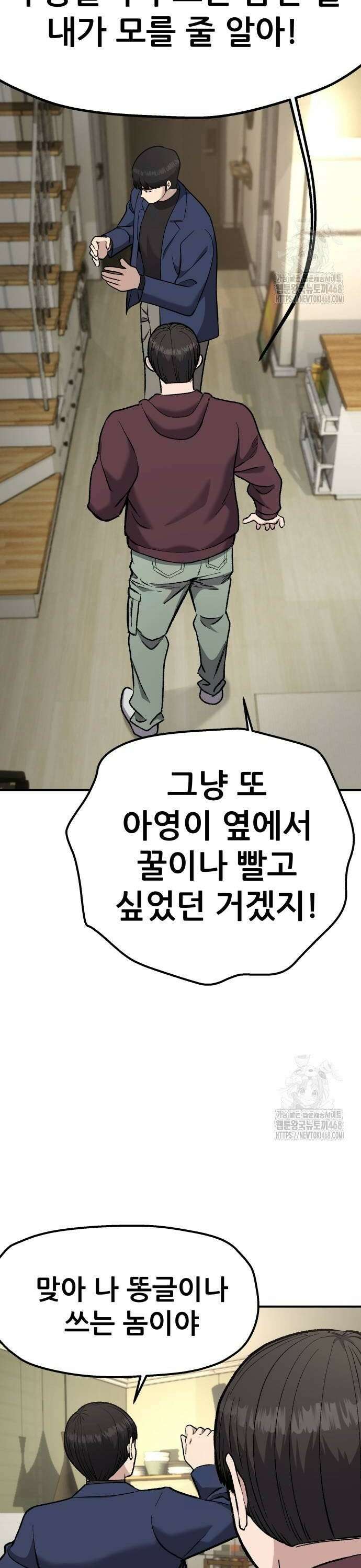 하남자 35화 너는? 12