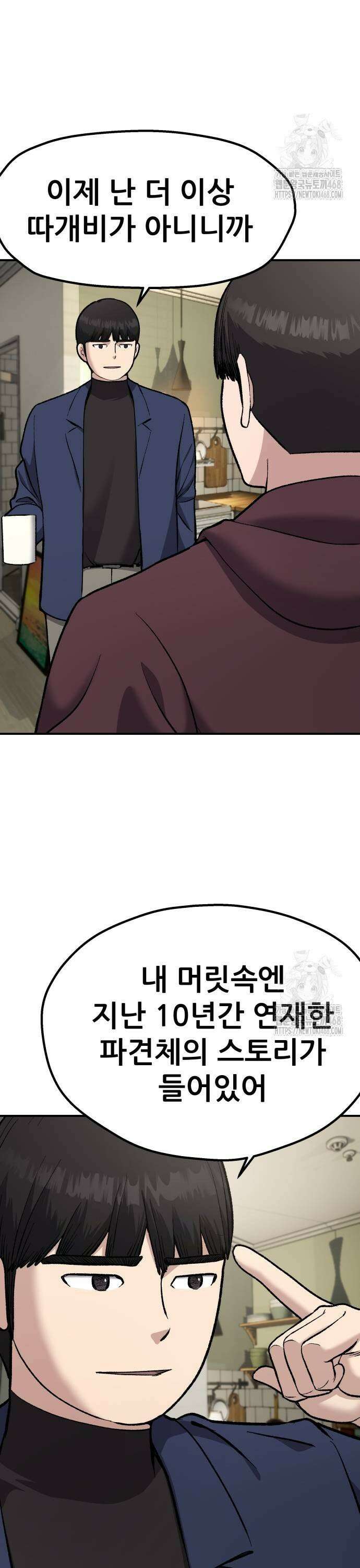 하남자 35화 너는? 19