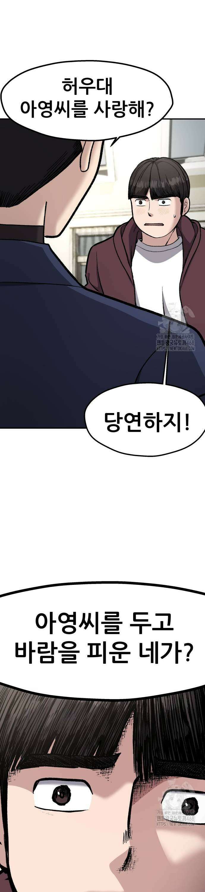 하남자 35화 너는? 23