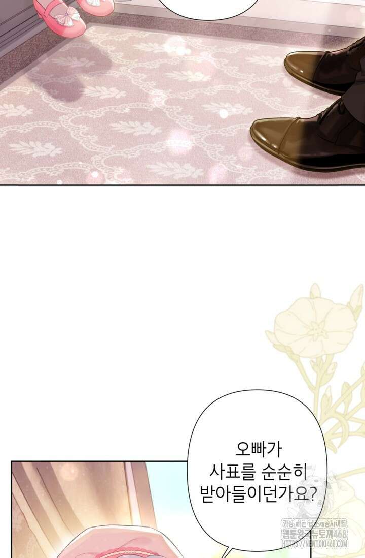 최강자 오빠가 기억을 잃었다 22화 3