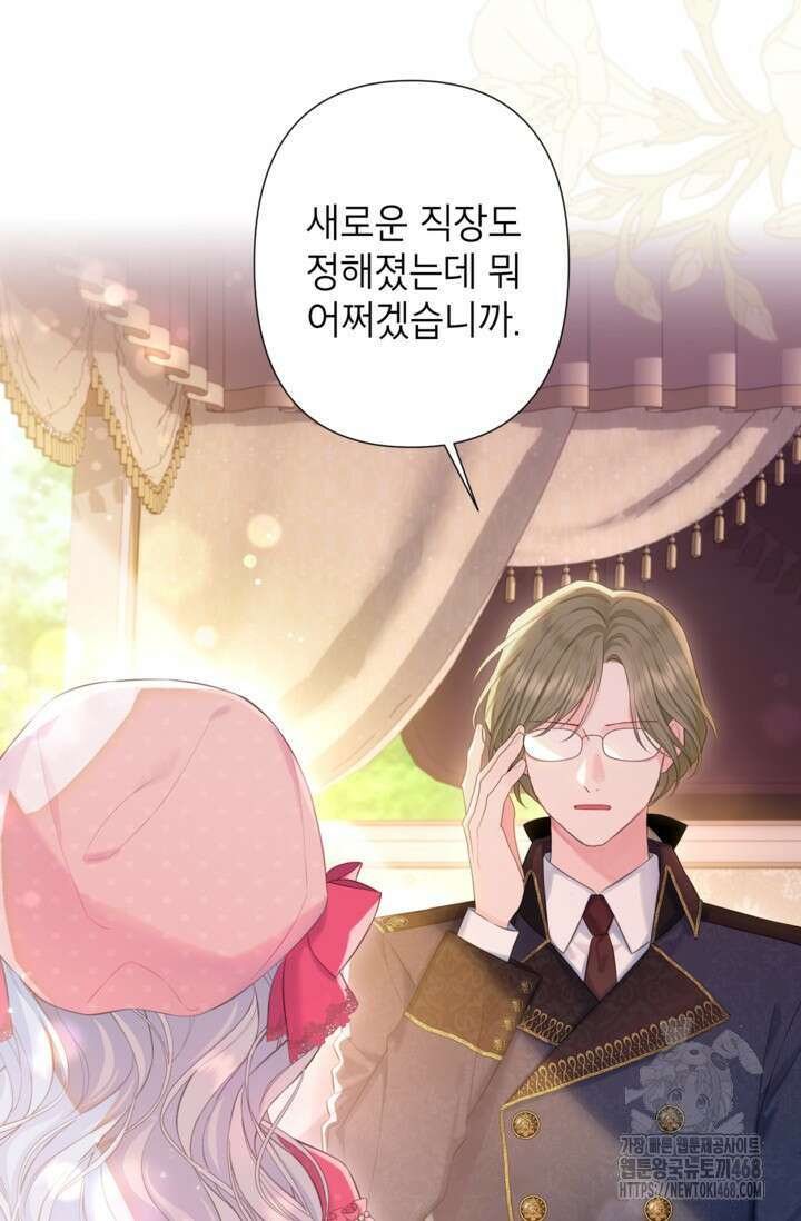 최강자 오빠가 기억을 잃었다 22화 5