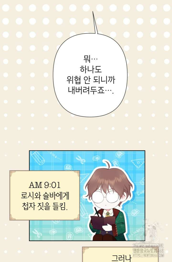 최강자 오빠가 기억을 잃었다 22화 14
