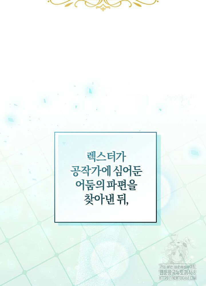 괴물 공작이 나를 아내로 착각한다 47화 2