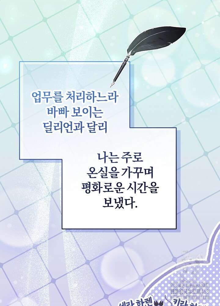 괴물 공작이 나를 아내로 착각한다 47화 3