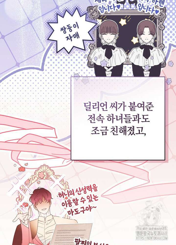 괴물 공작이 나를 아내로 착각한다 47화 4