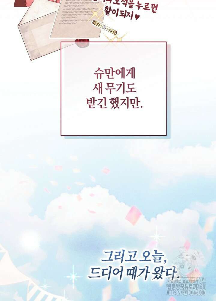 괴물 공작이 나를 아내로 착각한다 47화 5