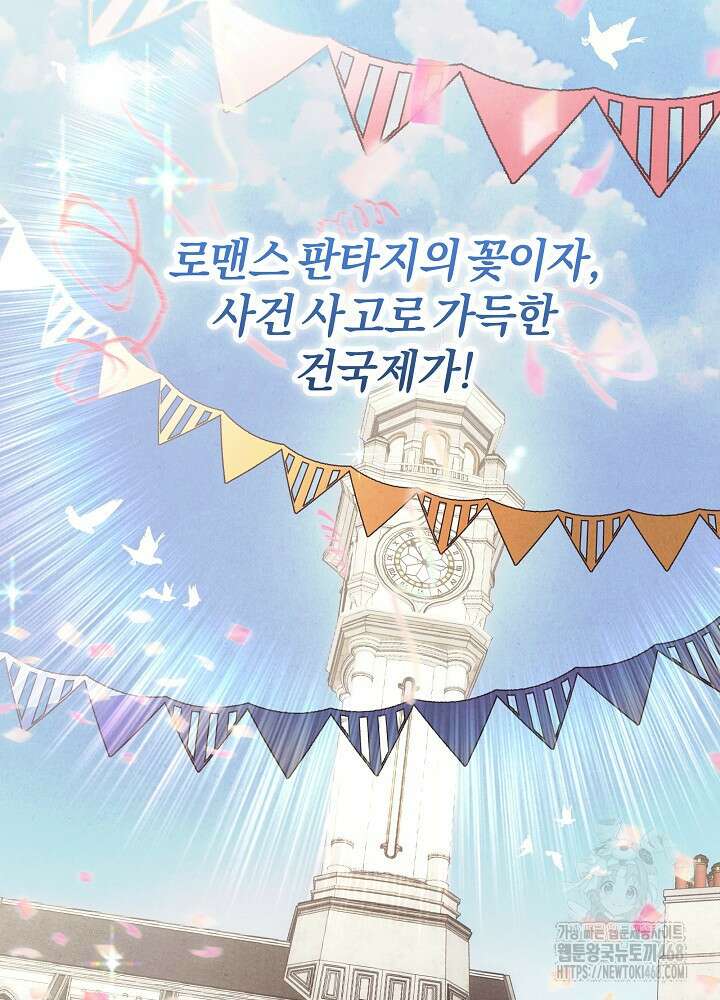 괴물 공작이 나를 아내로 착각한다 47화 6