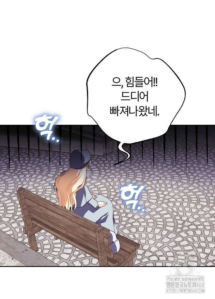 괴물 공작이 나를 아내로 착각한다 47화 8