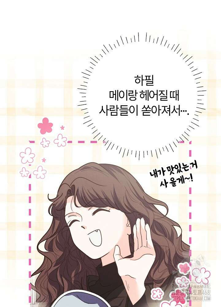 괴물 공작이 나를 아내로 착각한다 47화 9