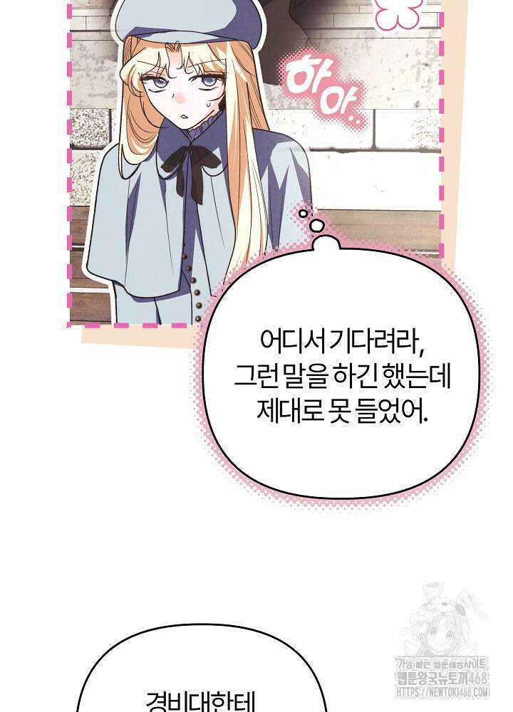 괴물 공작이 나를 아내로 착각한다 47화 10