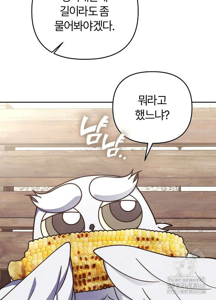 괴물 공작이 나를 아내로 착각한다 47화 11