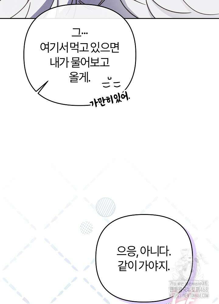 괴물 공작이 나를 아내로 착각한다 47화 12