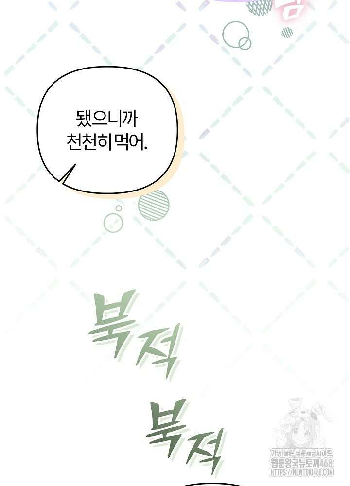 괴물 공작이 나를 아내로 착각한다 47화 13