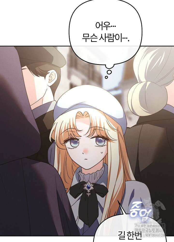 괴물 공작이 나를 아내로 착각한다 47화 14