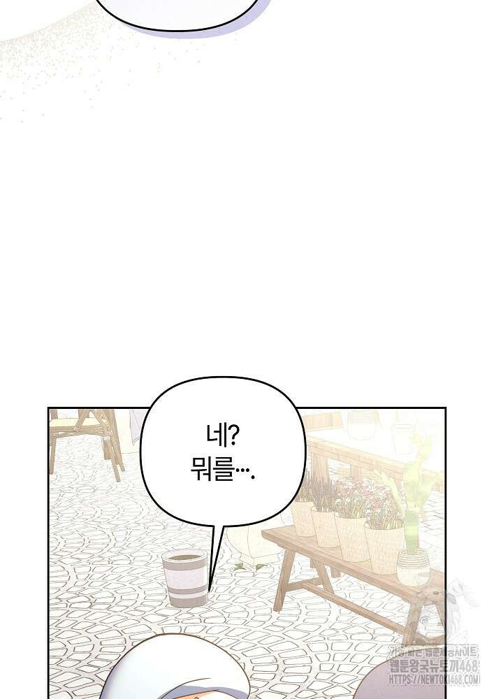 괴물 공작이 나를 아내로 착각한다 47화 17