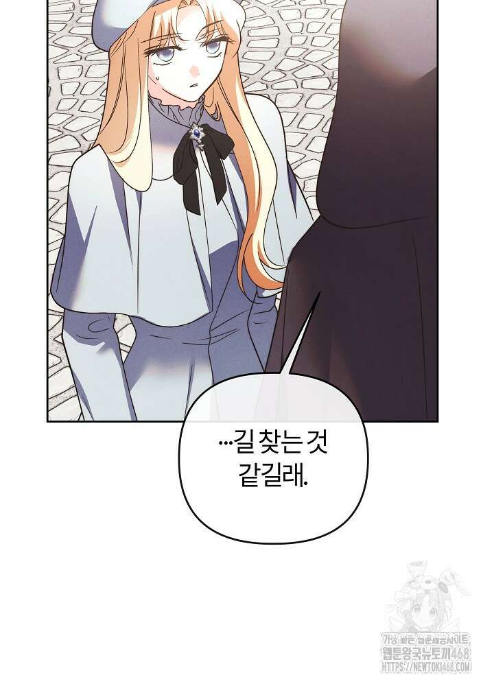 괴물 공작이 나를 아내로 착각한다 47화 18