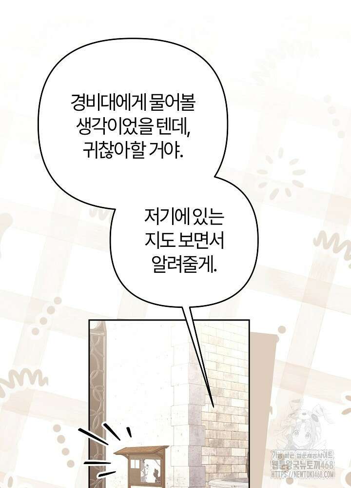 괴물 공작이 나를 아내로 착각한다 47화 19