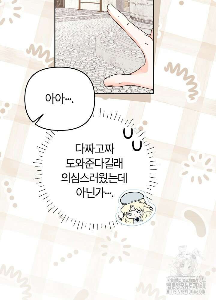 괴물 공작이 나를 아내로 착각한다 47화 20