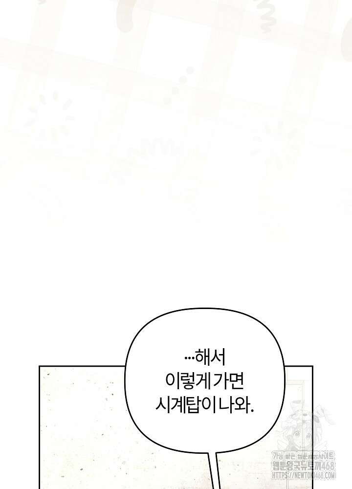 괴물 공작이 나를 아내로 착각한다 47화 21