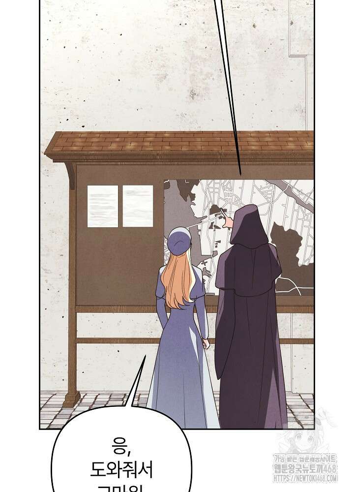 괴물 공작이 나를 아내로 착각한다 47화 22