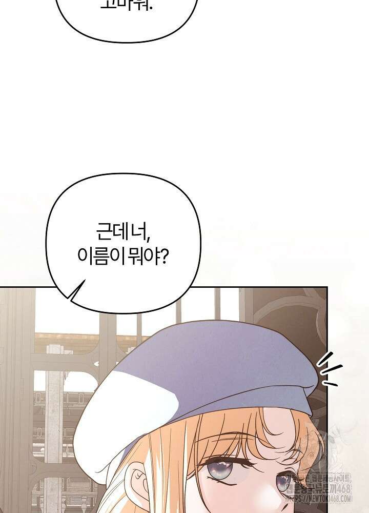 괴물 공작이 나를 아내로 착각한다 47화 23