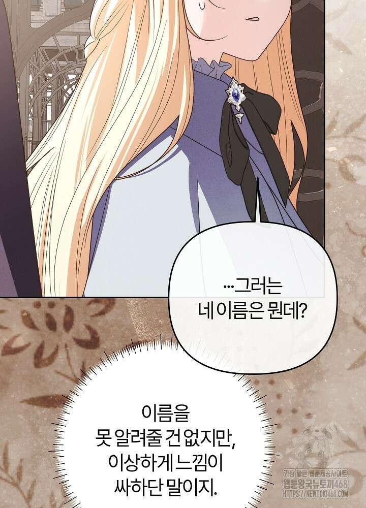 괴물 공작이 나를 아내로 착각한다 47화 24