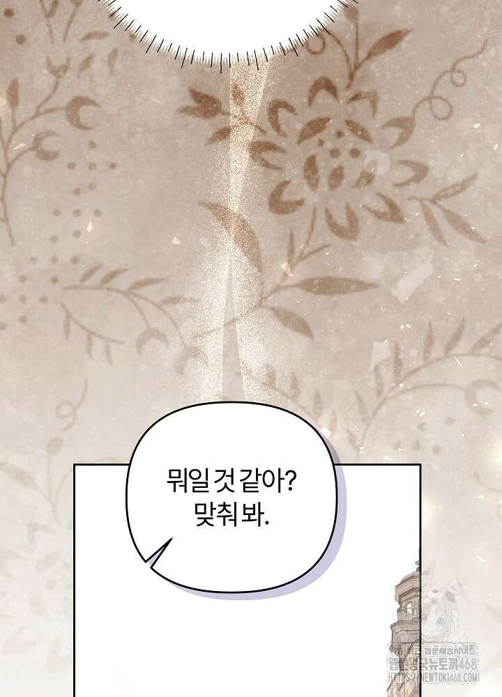 괴물 공작이 나를 아내로 착각한다 47화 25