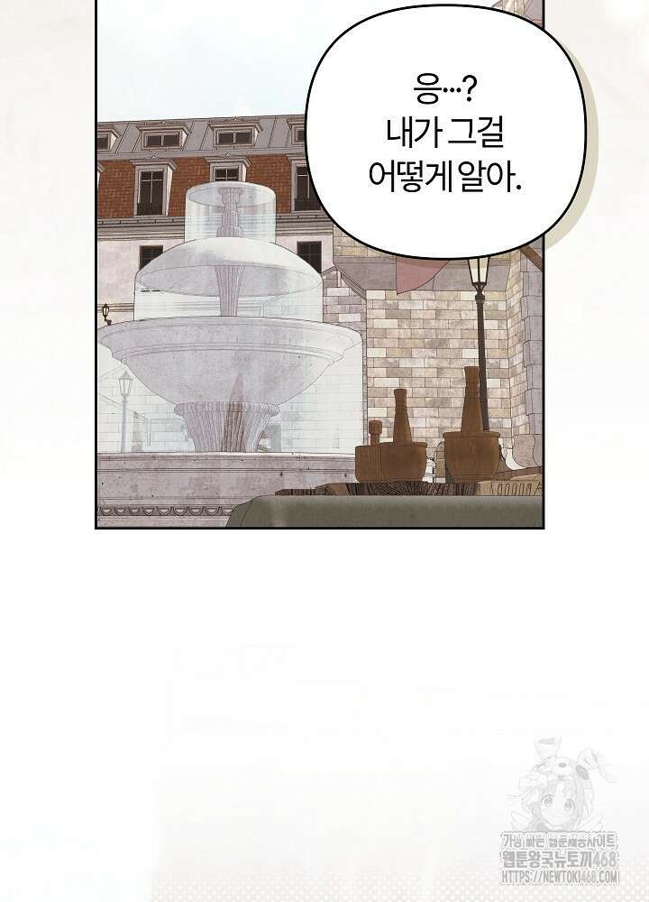 괴물 공작이 나를 아내로 착각한다 47화 26
