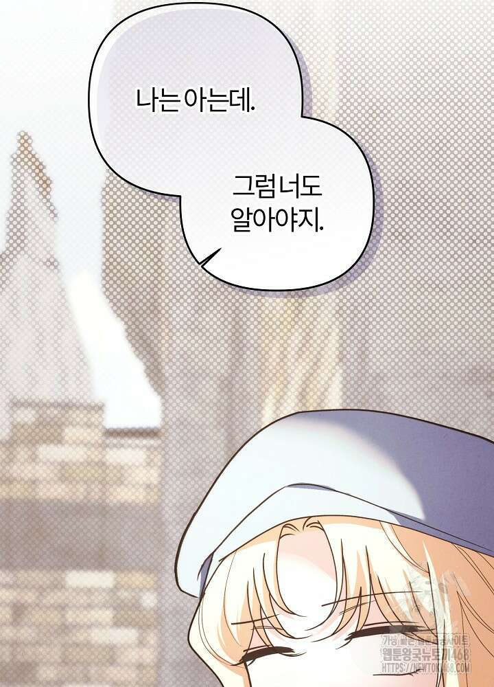괴물 공작이 나를 아내로 착각한다 47화 27